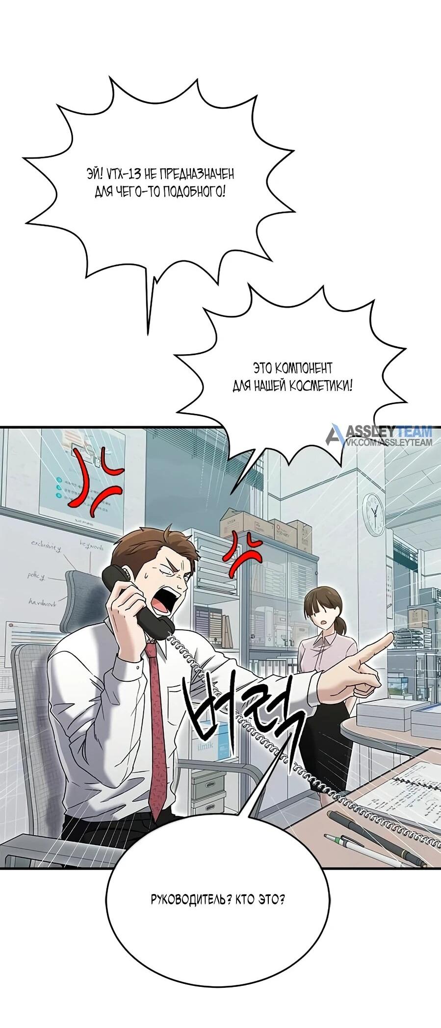 Манга Герой, который хорош во всем - Глава 66 Страница 40