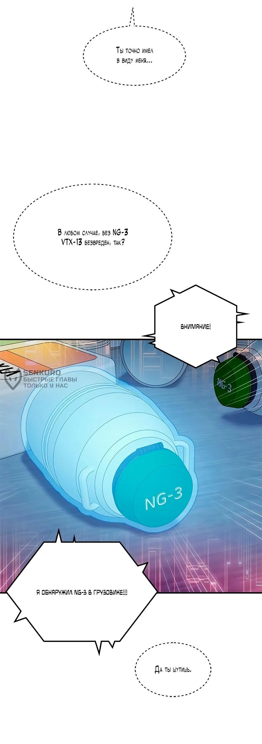 Манга Герой, который хорош во всем - Глава 66 Страница 30