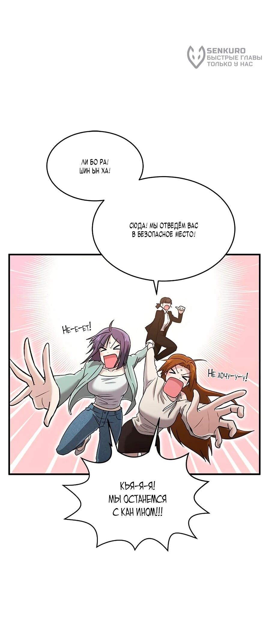 Манга Герой, который хорош во всем - Глава 66 Страница 9