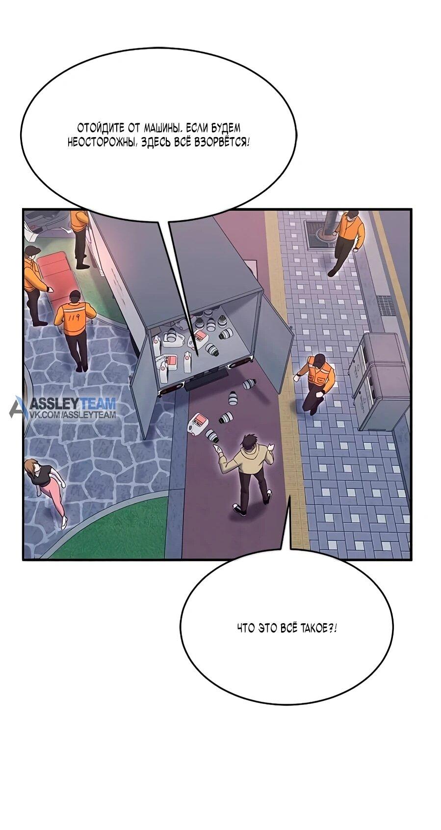 Манга Герой, который хорош во всем - Глава 66 Страница 54