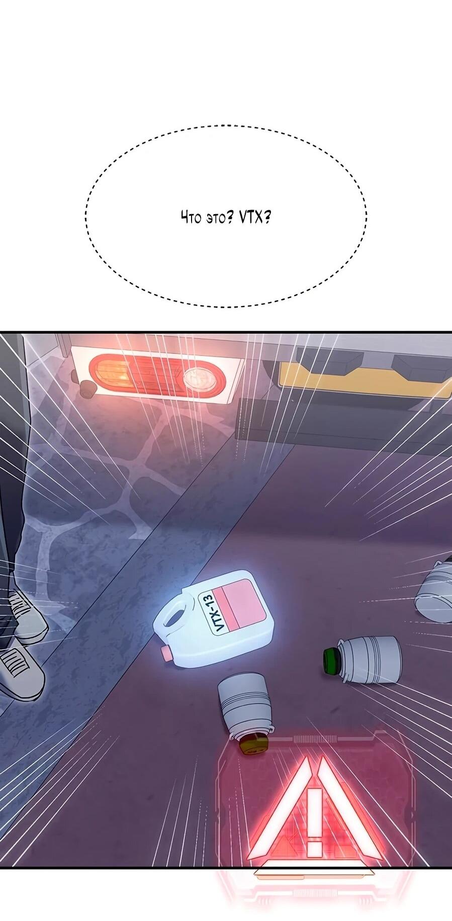 Манга Герой, который хорош во всем - Глава 66 Страница 23