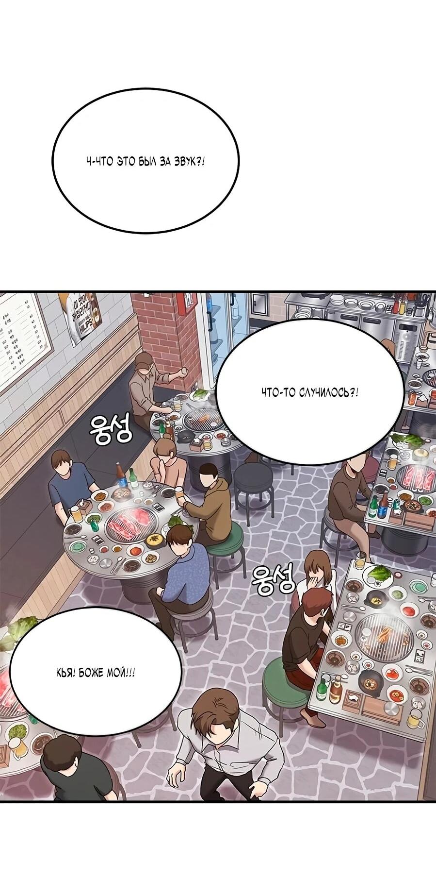 Манга Герой, который хорош во всем - Глава 66 Страница 8