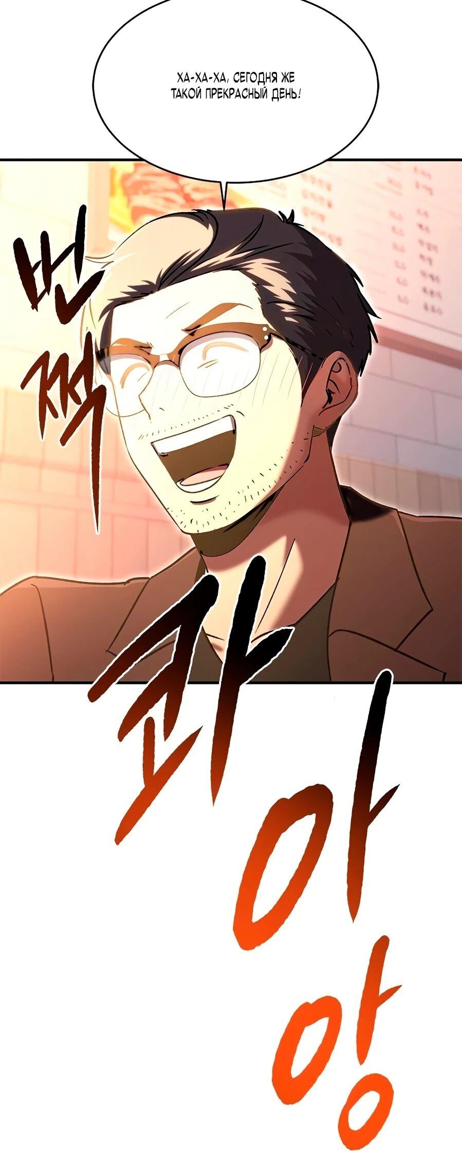 Манга Герой, который хорош во всем - Глава 66 Страница 6