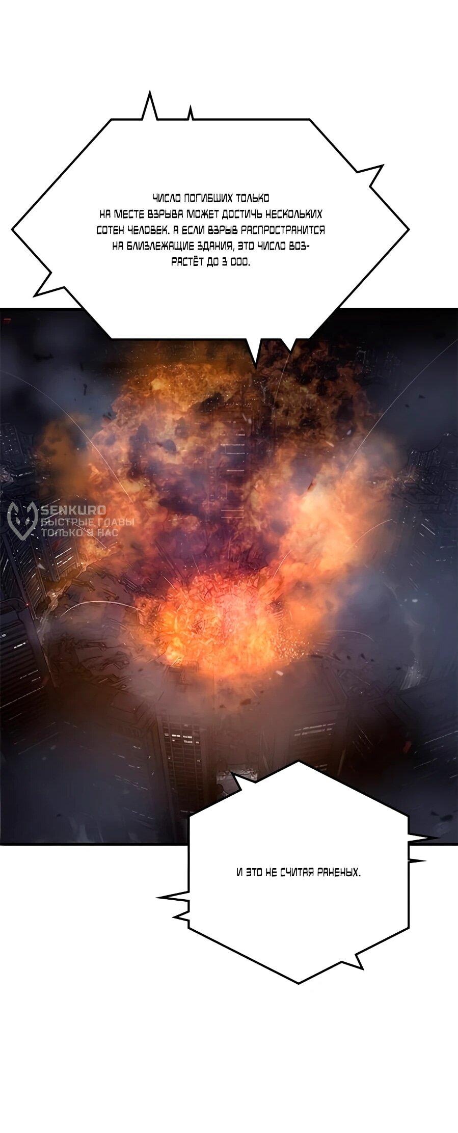 Манга Герой, который хорош во всем - Глава 66 Страница 34