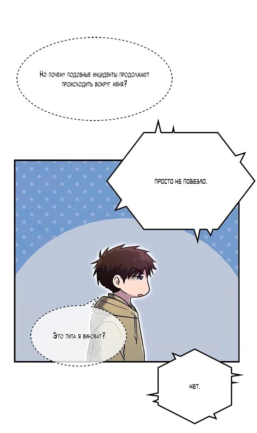 Манга Герой, который хорош во всем - Глава 66 Страница 29