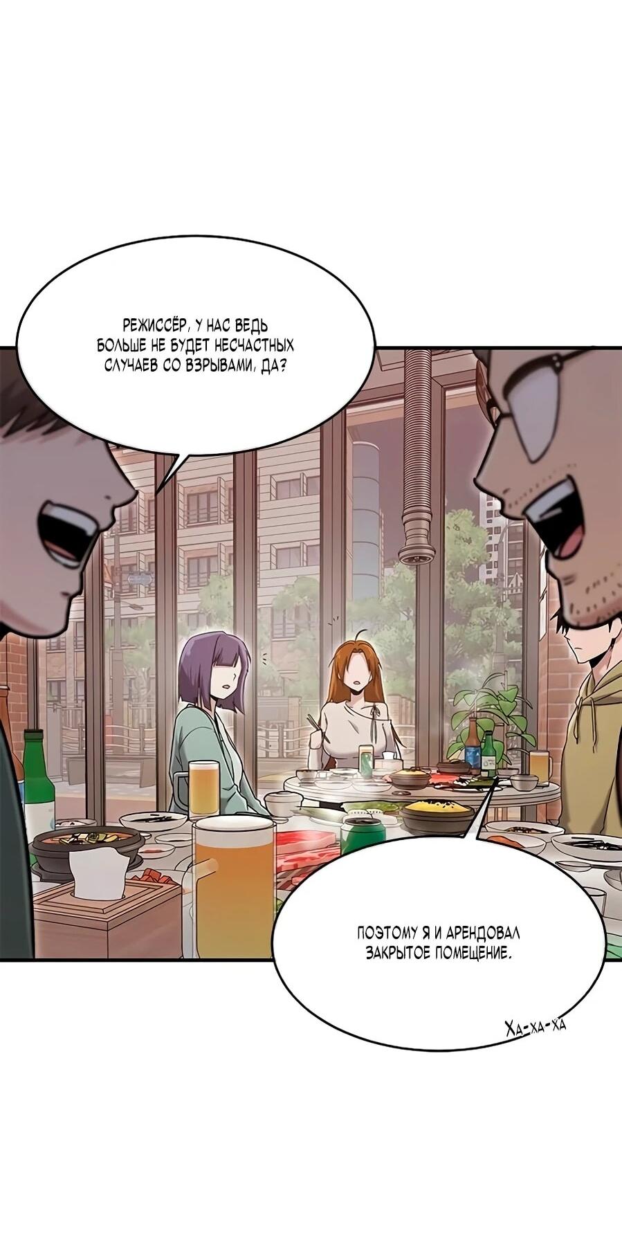 Манга Герой, который хорош во всем - Глава 66 Страница 2