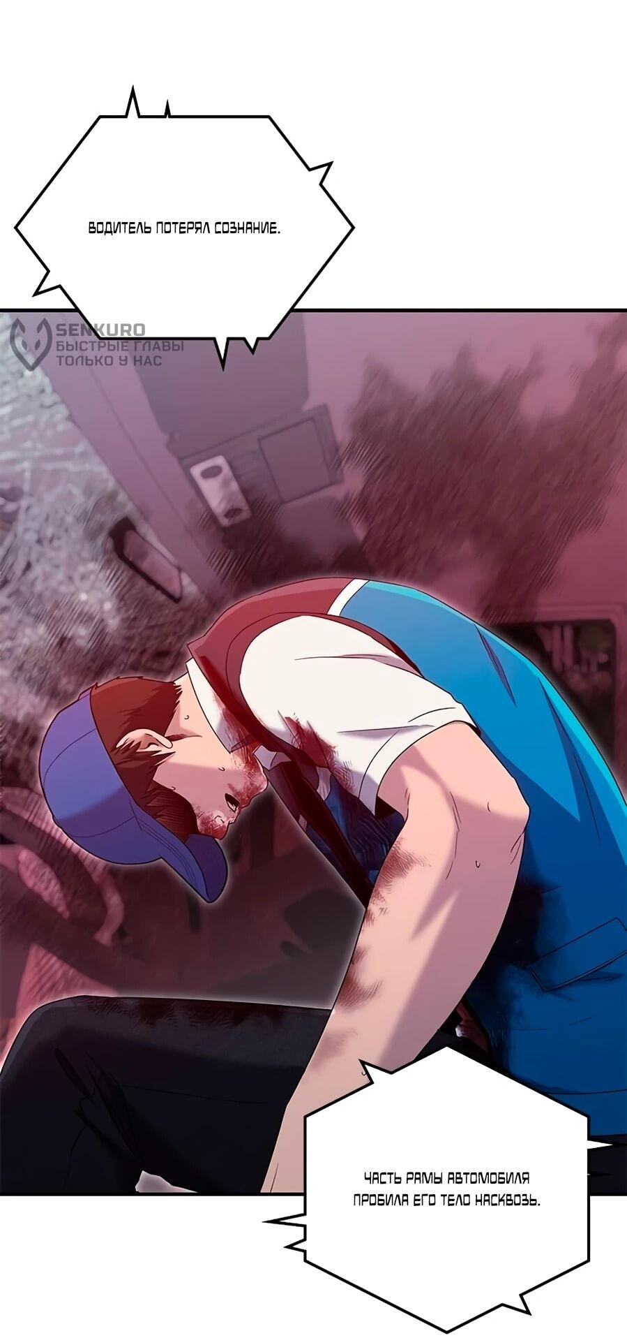 Манга Герой, который хорош во всем - Глава 66 Страница 13