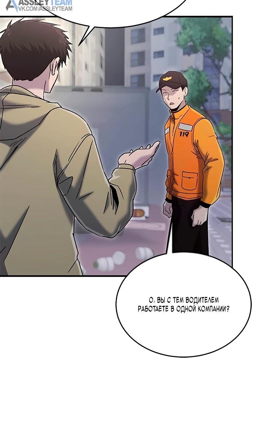 Манга Герой, который хорош во всем - Глава 66 Страница 48