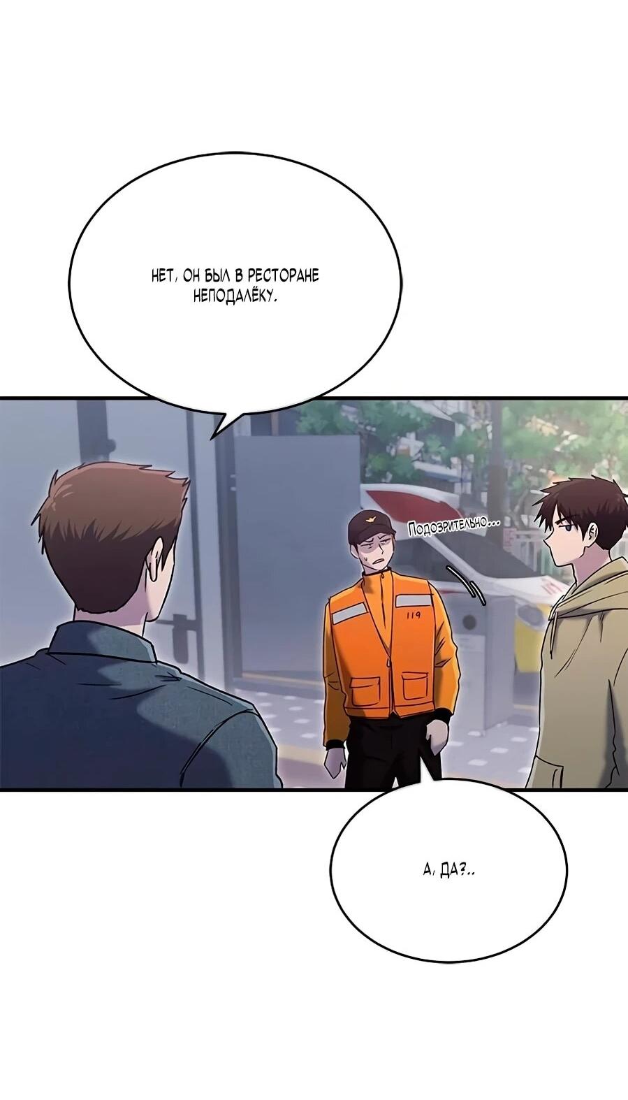 Манга Герой, который хорош во всем - Глава 66 Страница 49