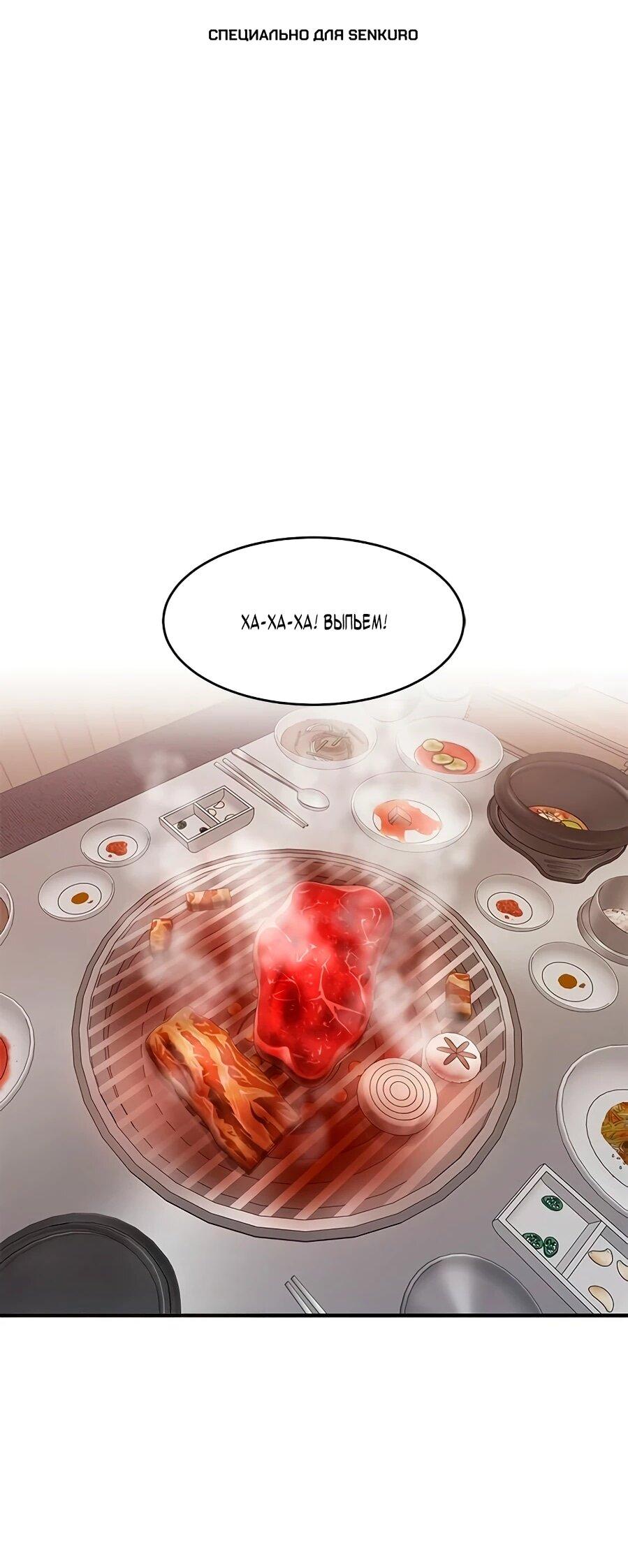 Манга Герой, который хорош во всем - Глава 66 Страница 1