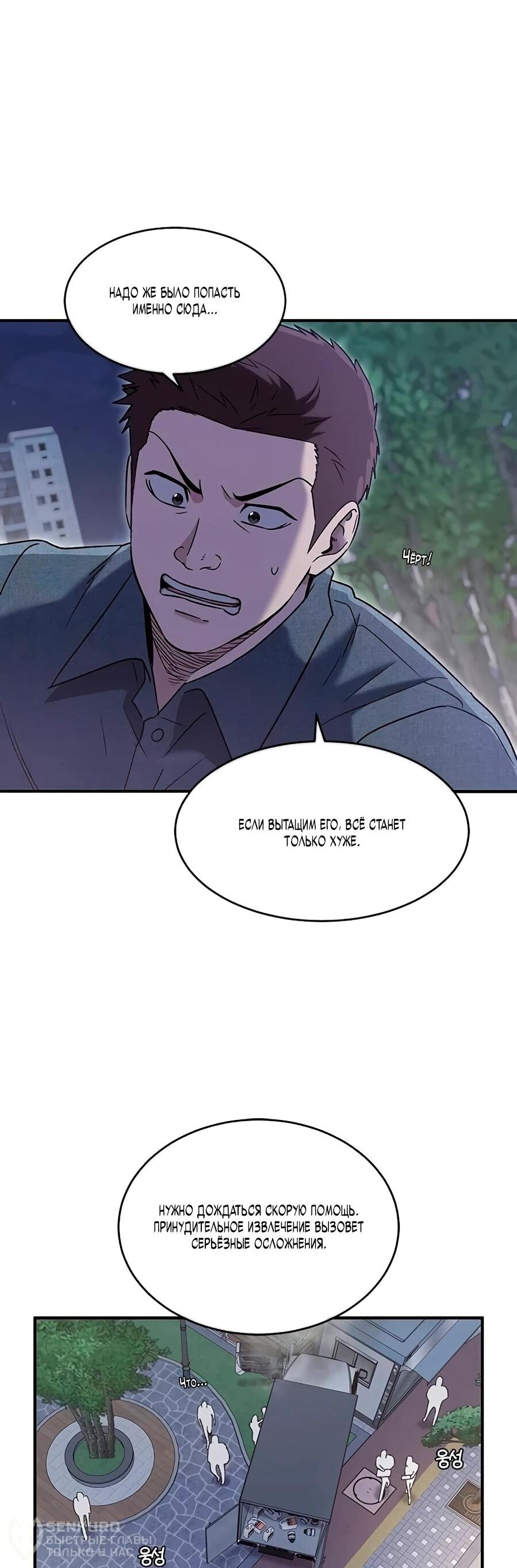 Манга Герой, который хорош во всем - Глава 66 Страница 20