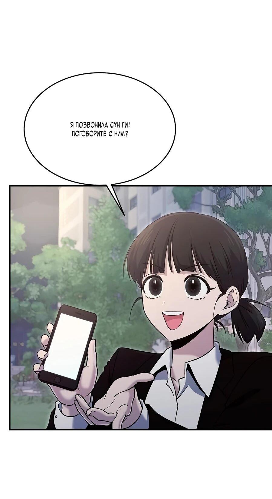 Манга Герой, который хорош во всем - Глава 66 Страница 62