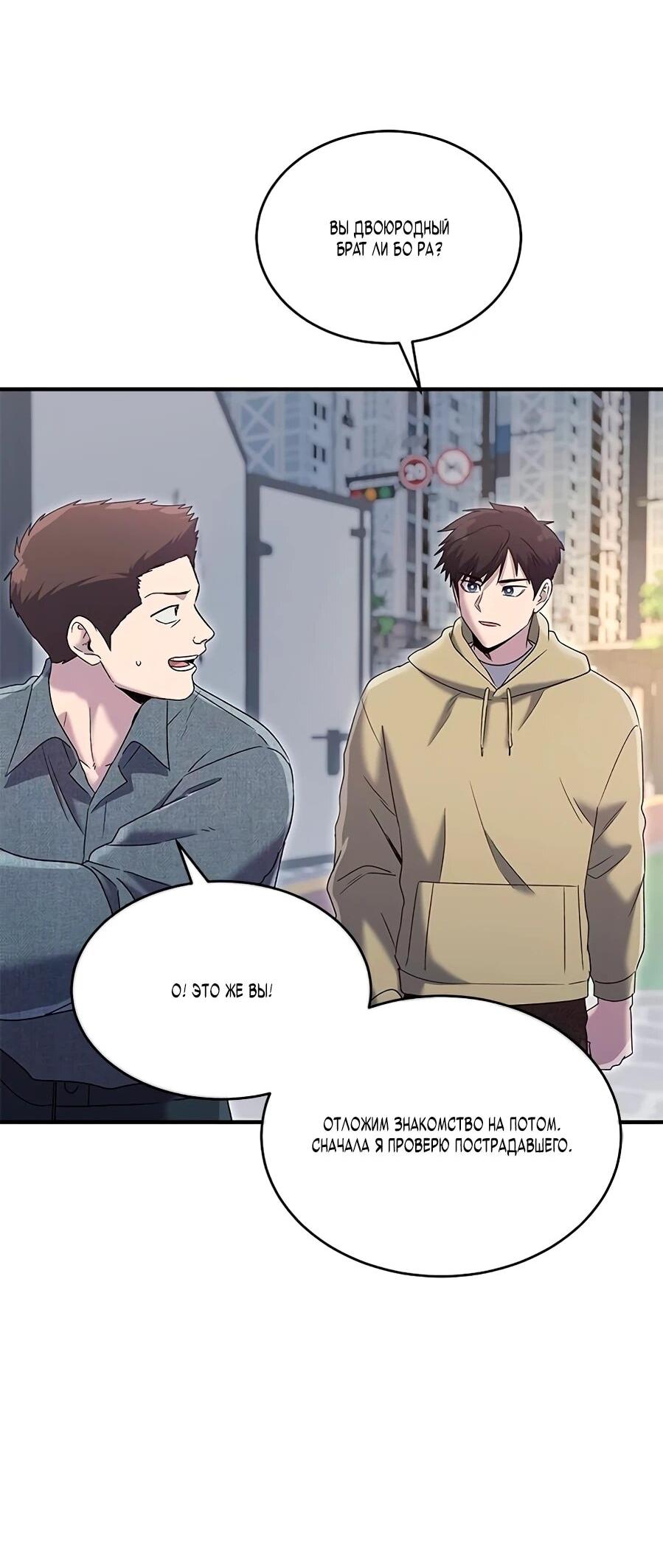 Манга Герой, который хорош во всем - Глава 66 Страница 19