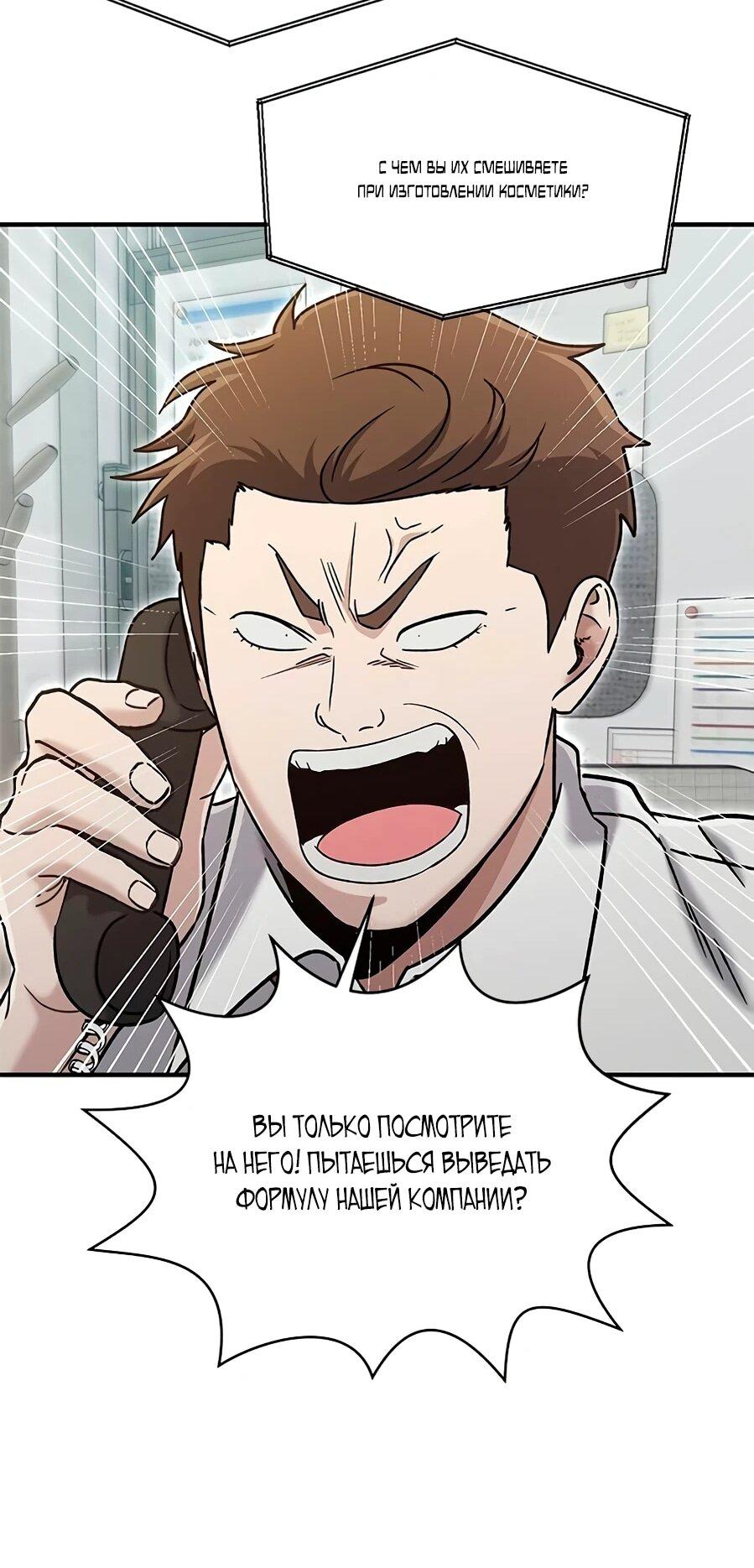 Манга Герой, который хорош во всем - Глава 66 Страница 43