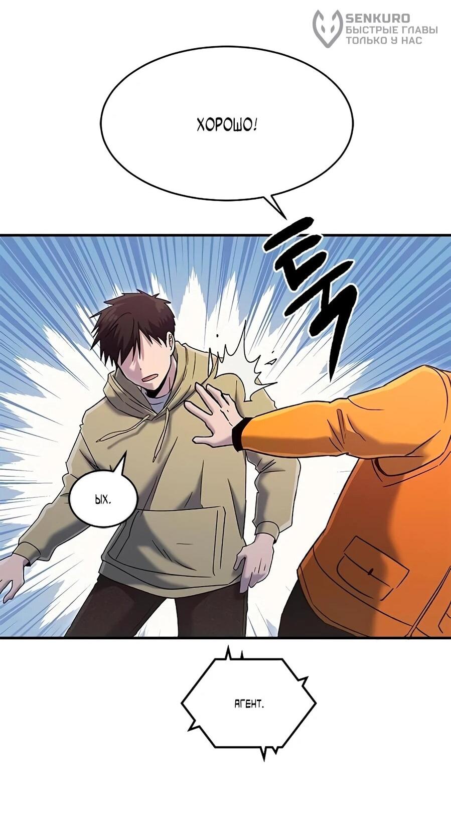 Манга Герой, который хорош во всем - Глава 66 Страница 52