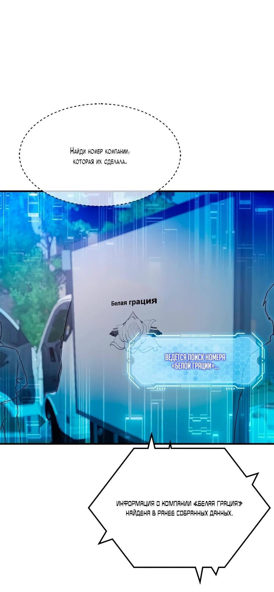 Манга Герой, который хорош во всем - Глава 66 Страница 36