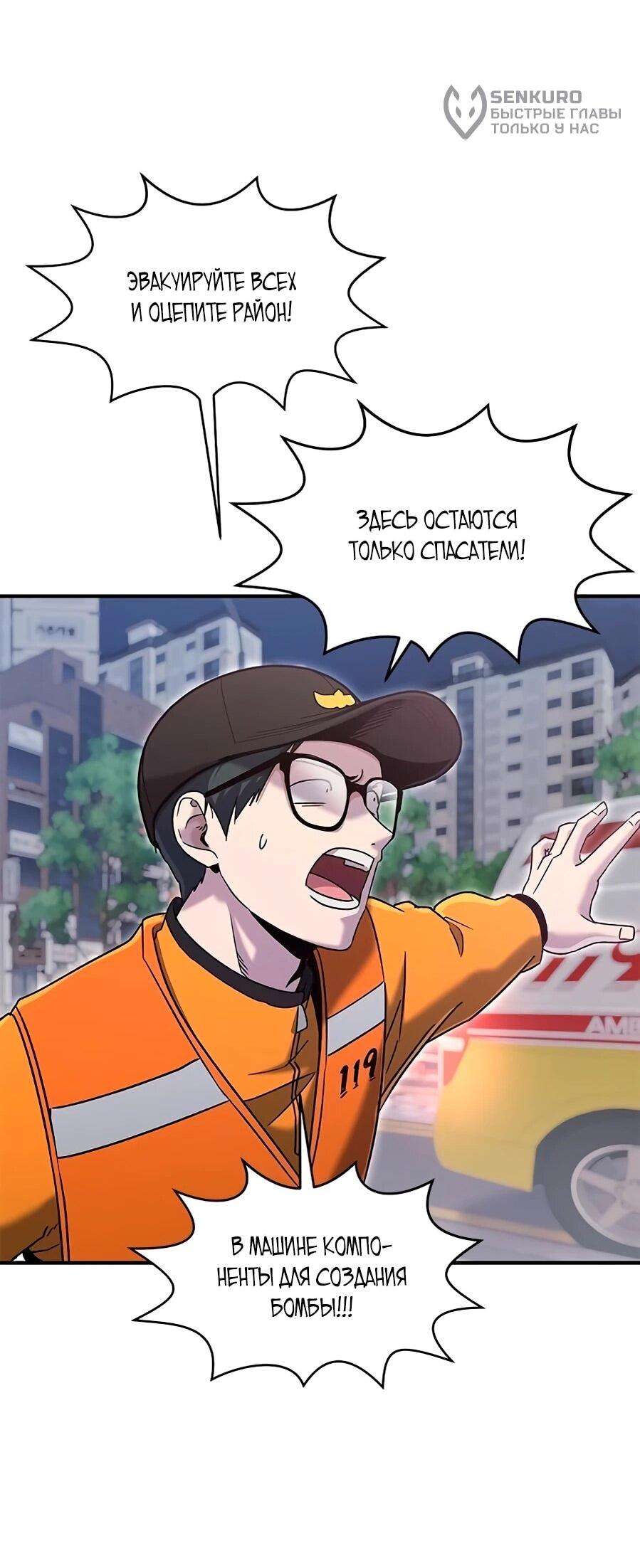 Манга Герой, который хорош во всем - Глава 66 Страница 56