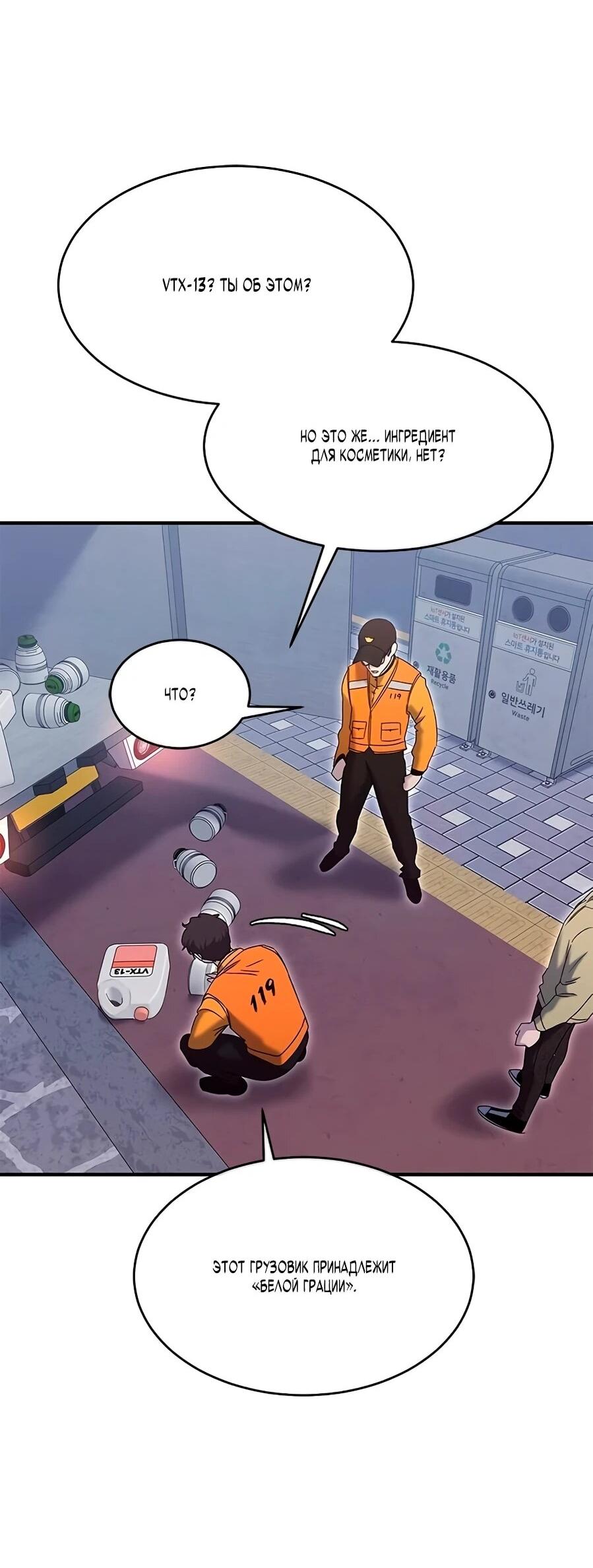 Манга Герой, который хорош во всем - Глава 66 Страница 57