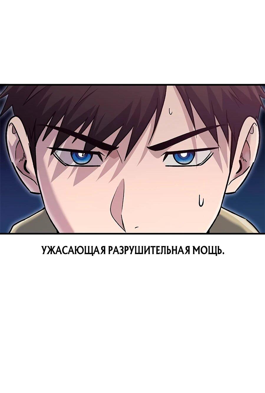 Манга Герой, который хорош во всем - Глава 66 Страница 35