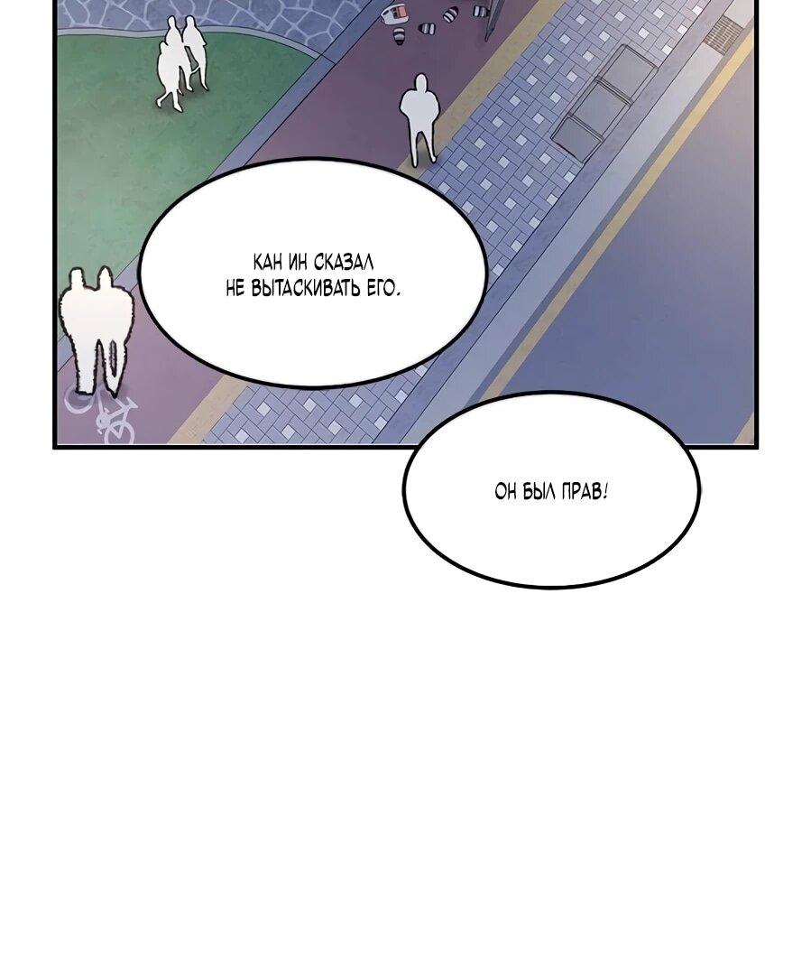 Манга Герой, который хорош во всем - Глава 66 Страница 21