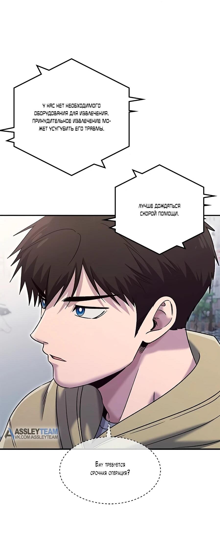 Манга Герой, который хорош во всем - Глава 66 Страница 14