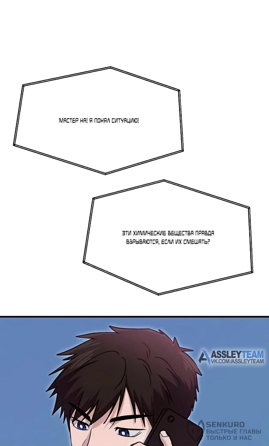 Манга Герой, который хорош во всем - Глава 66 Страница 63