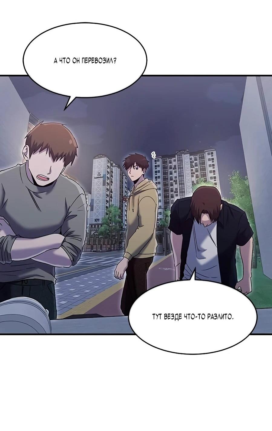 Манга Герой, который хорош во всем - Глава 66 Страница 22