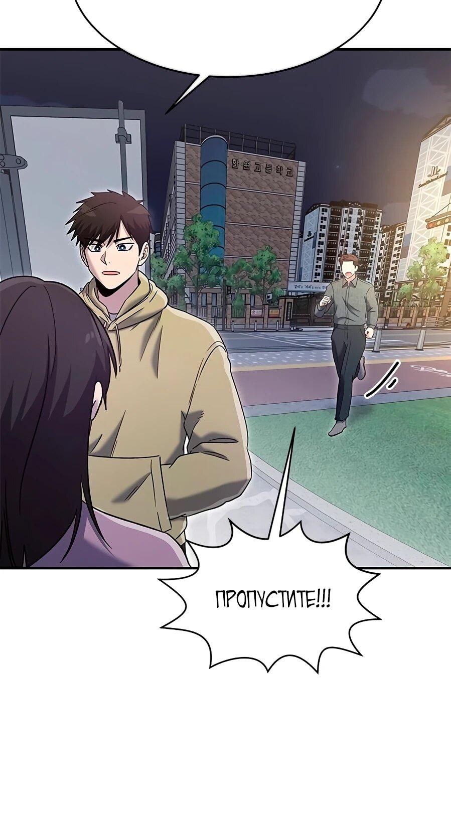 Манга Герой, который хорош во всем - Глава 66 Страница 16