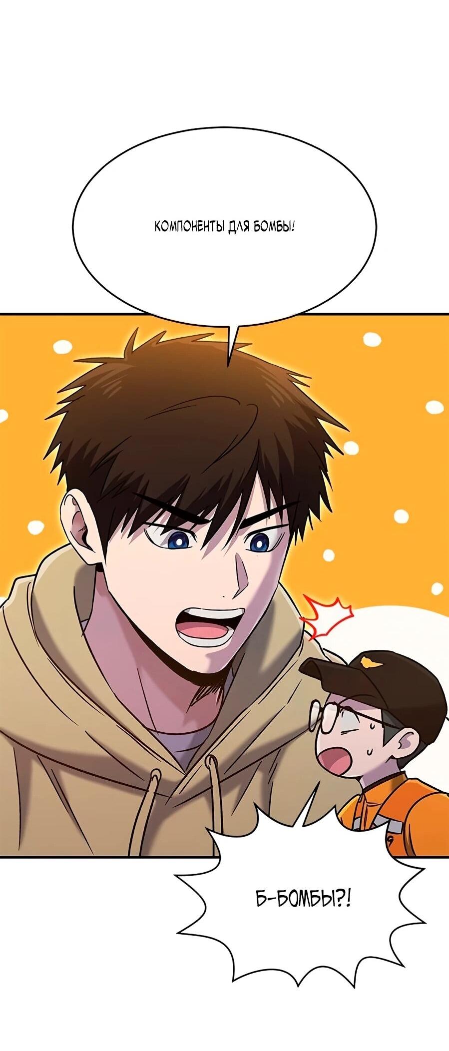 Манга Герой, который хорош во всем - Глава 66 Страница 55