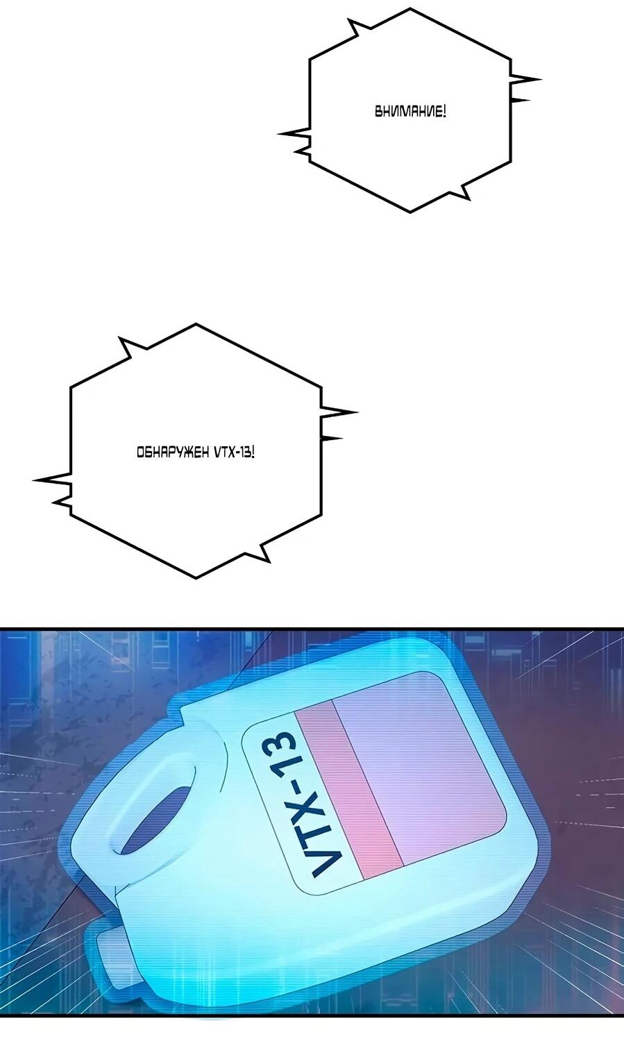 Манга Герой, который хорош во всем - Глава 66 Страница 24