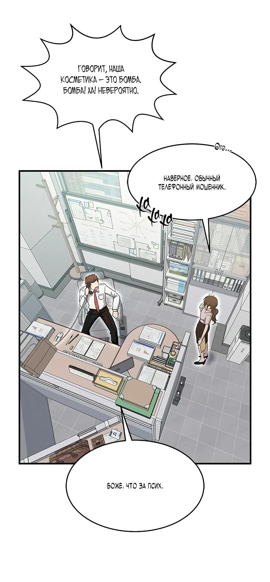 Манга Герой, который хорош во всем - Глава 66 Страница 41