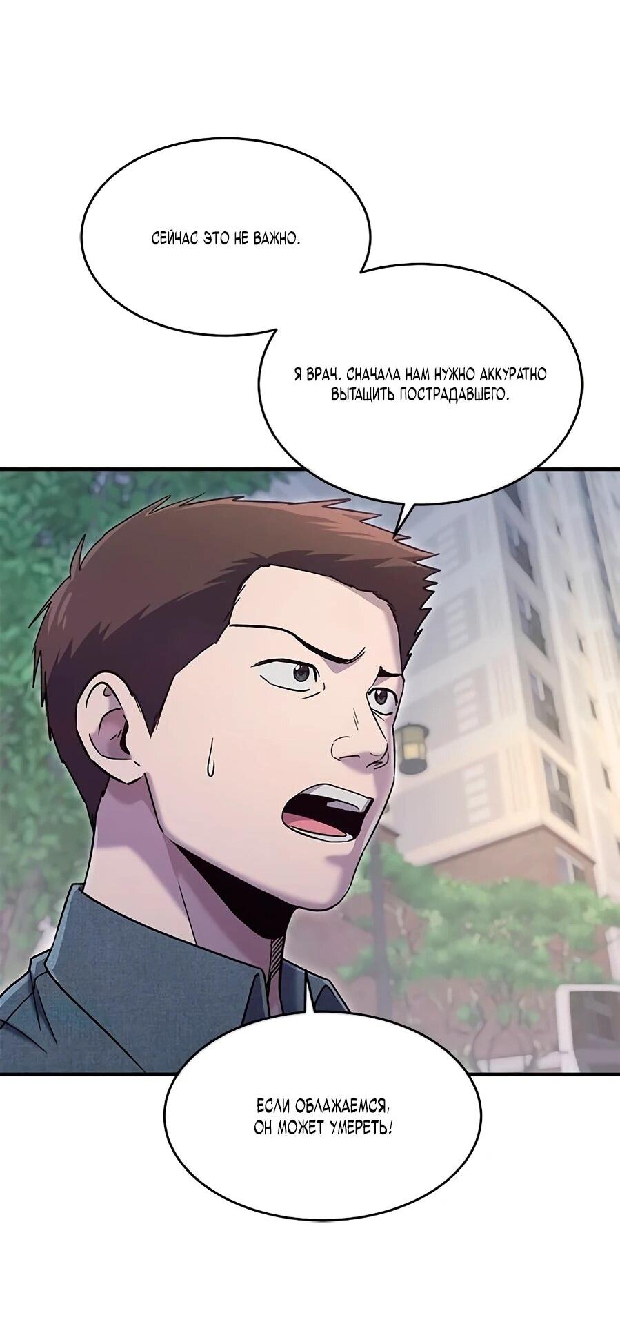 Манга Герой, который хорош во всем - Глава 66 Страница 50