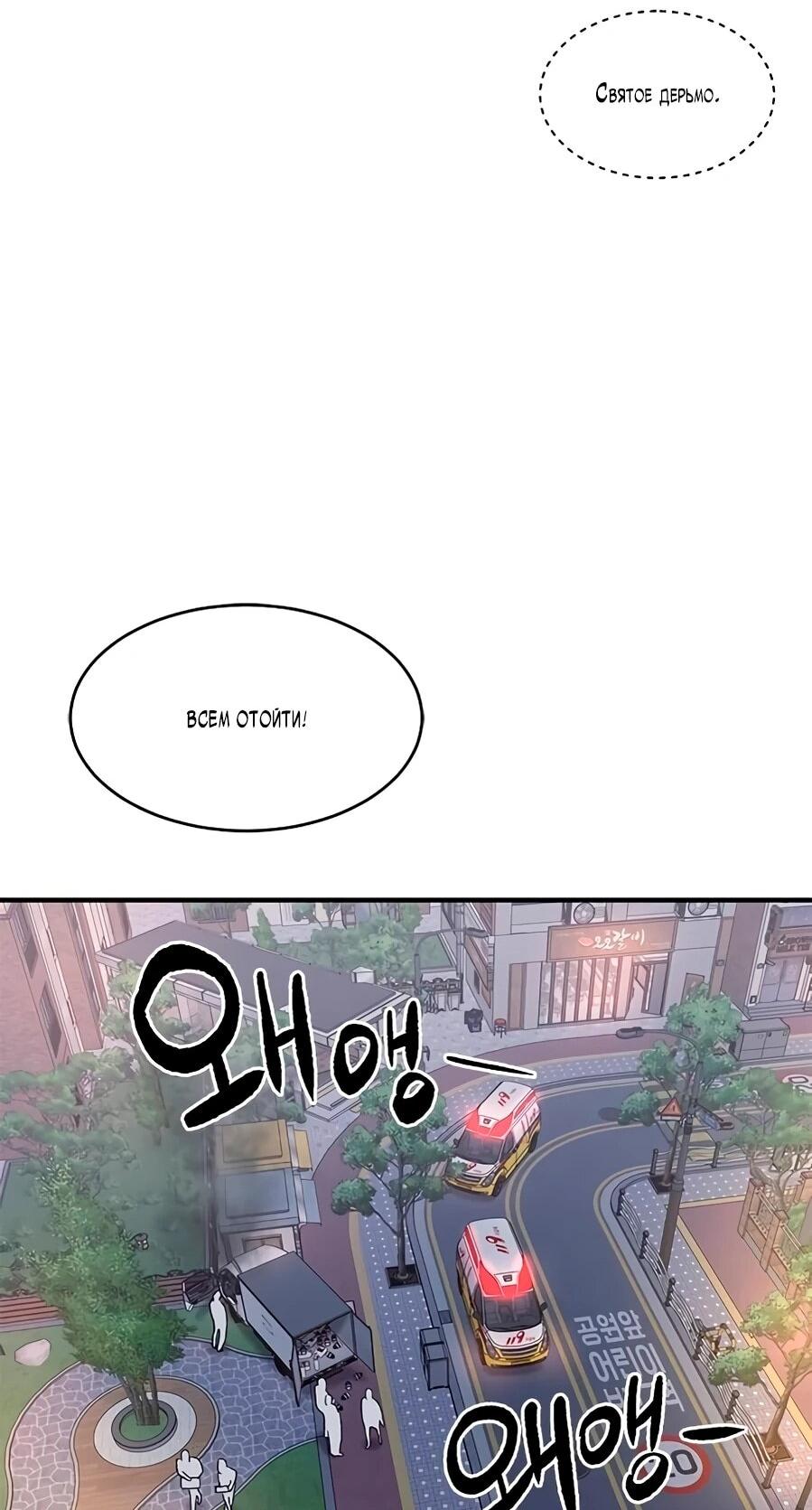 Манга Герой, который хорош во всем - Глава 66 Страница 32