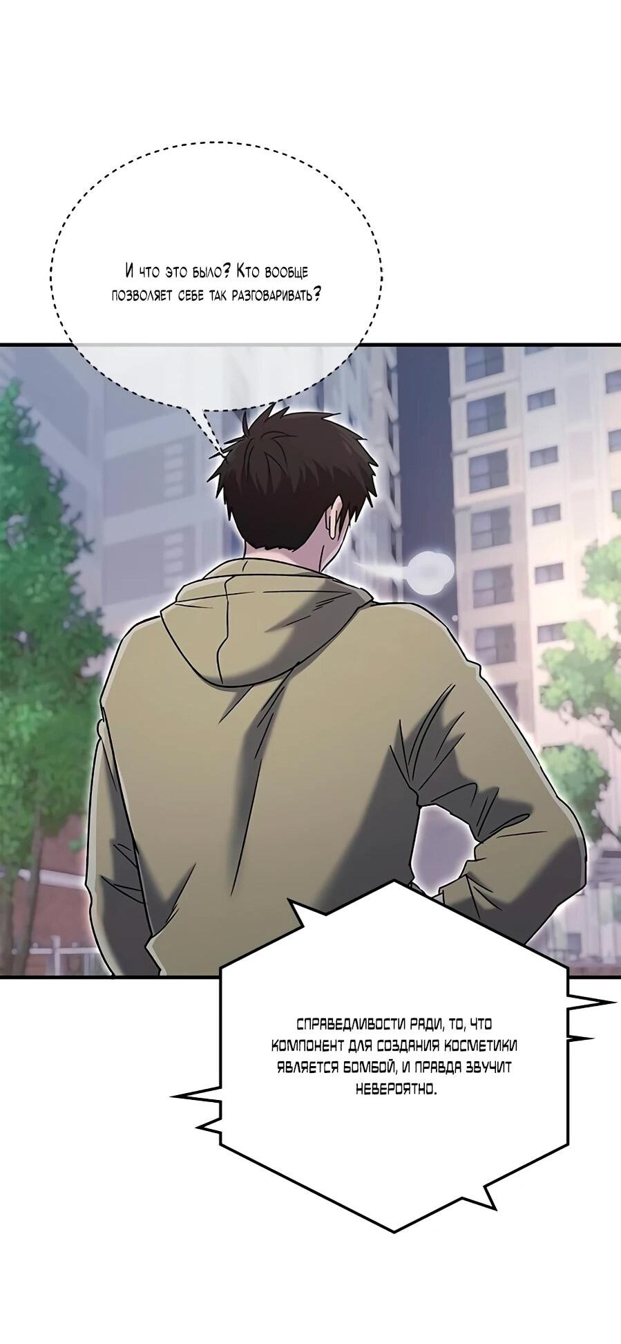 Манга Герой, который хорош во всем - Глава 66 Страница 46