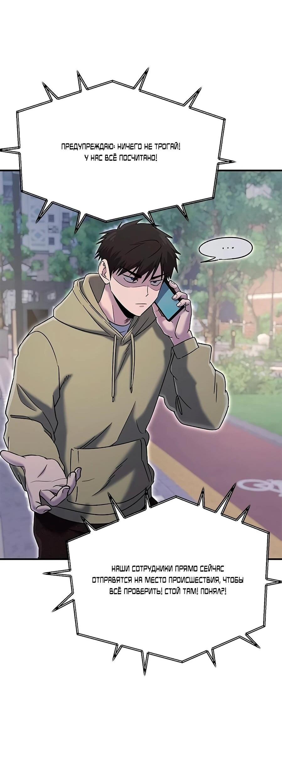 Манга Герой, который хорош во всем - Глава 66 Страница 44