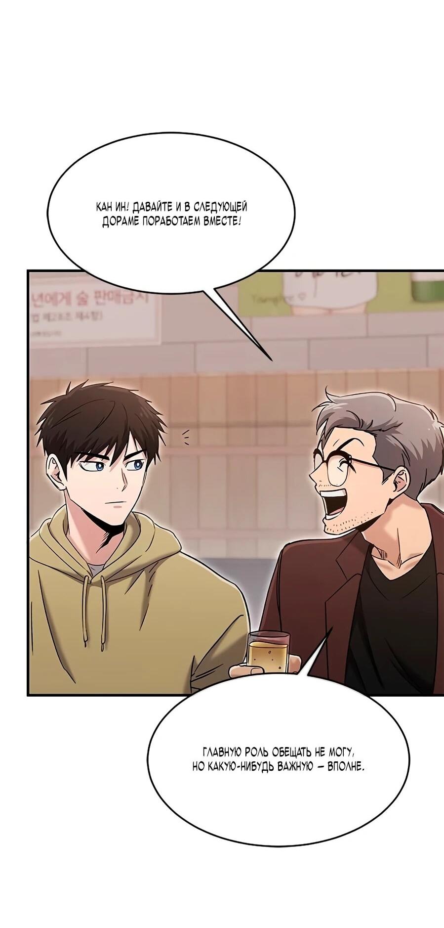 Манга Герой, который хорош во всем - Глава 66 Страница 4