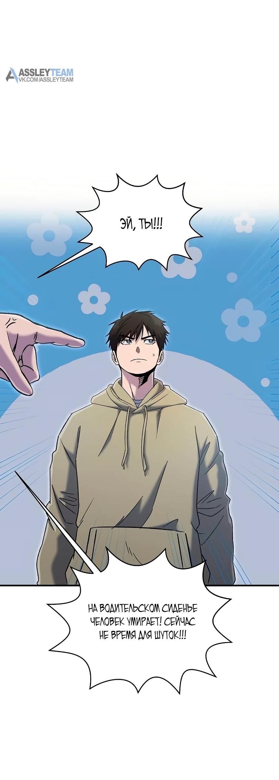 Манга Герой, который хорош во всем - Глава 66 Страница 60