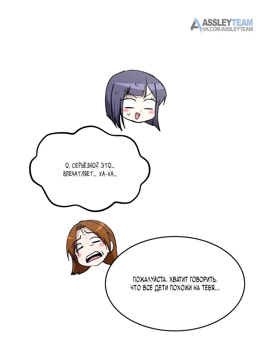 Манга Герой, который хорош во всем - Глава 65 Страница 40