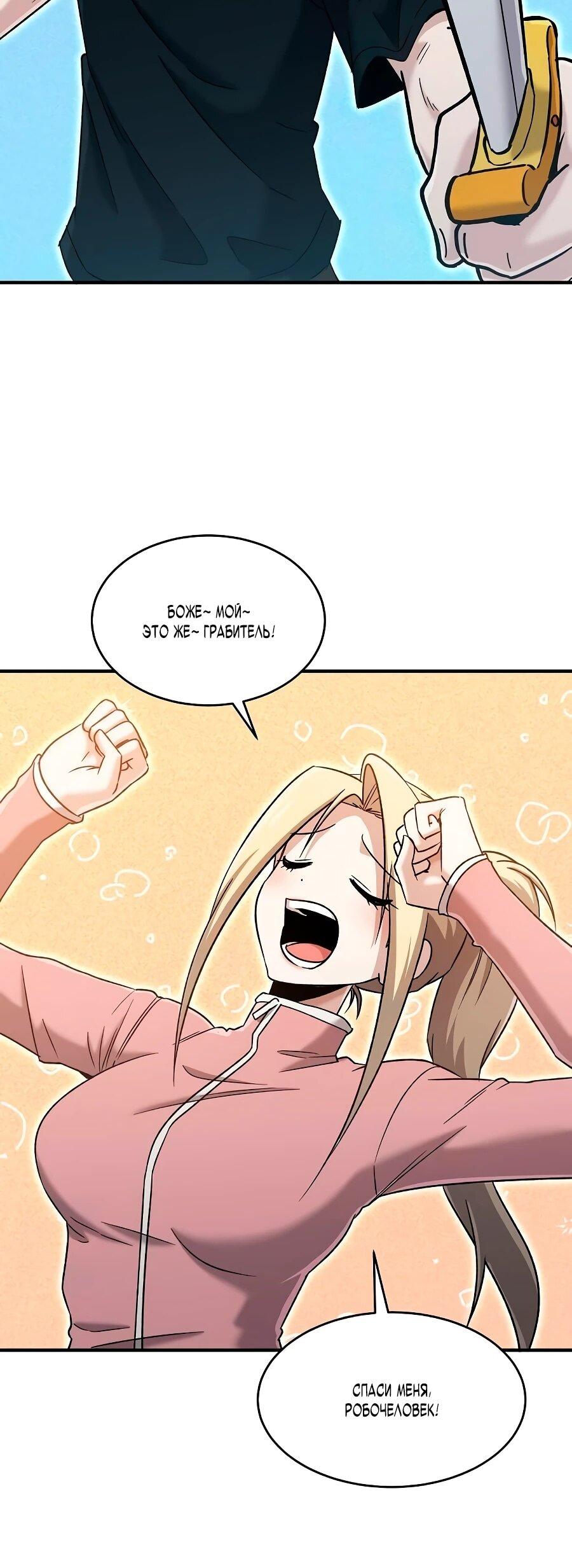 Манга Герой, который хорош во всем - Глава 65 Страница 12