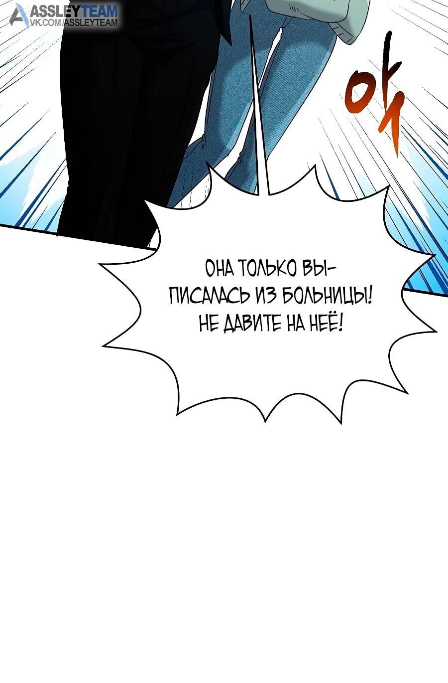 Манга Герой, который хорош во всем - Глава 65 Страница 55