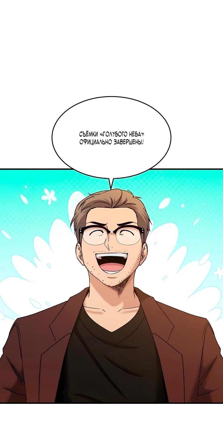 Манга Герой, который хорош во всем - Глава 65 Страница 63