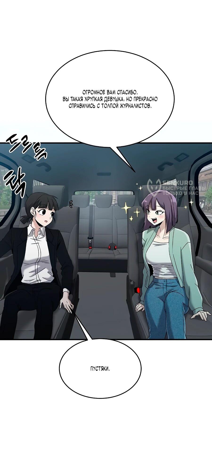 Манга Герой, который хорош во всем - Глава 65 Страница 57