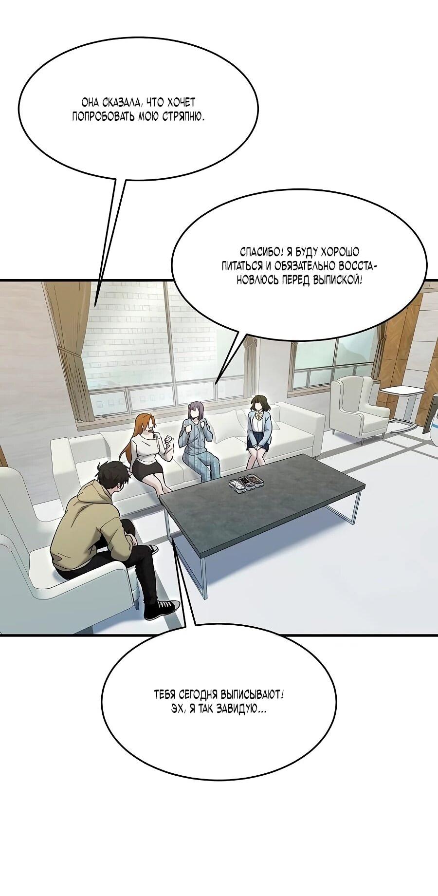 Манга Герой, который хорош во всем - Глава 65 Страница 29