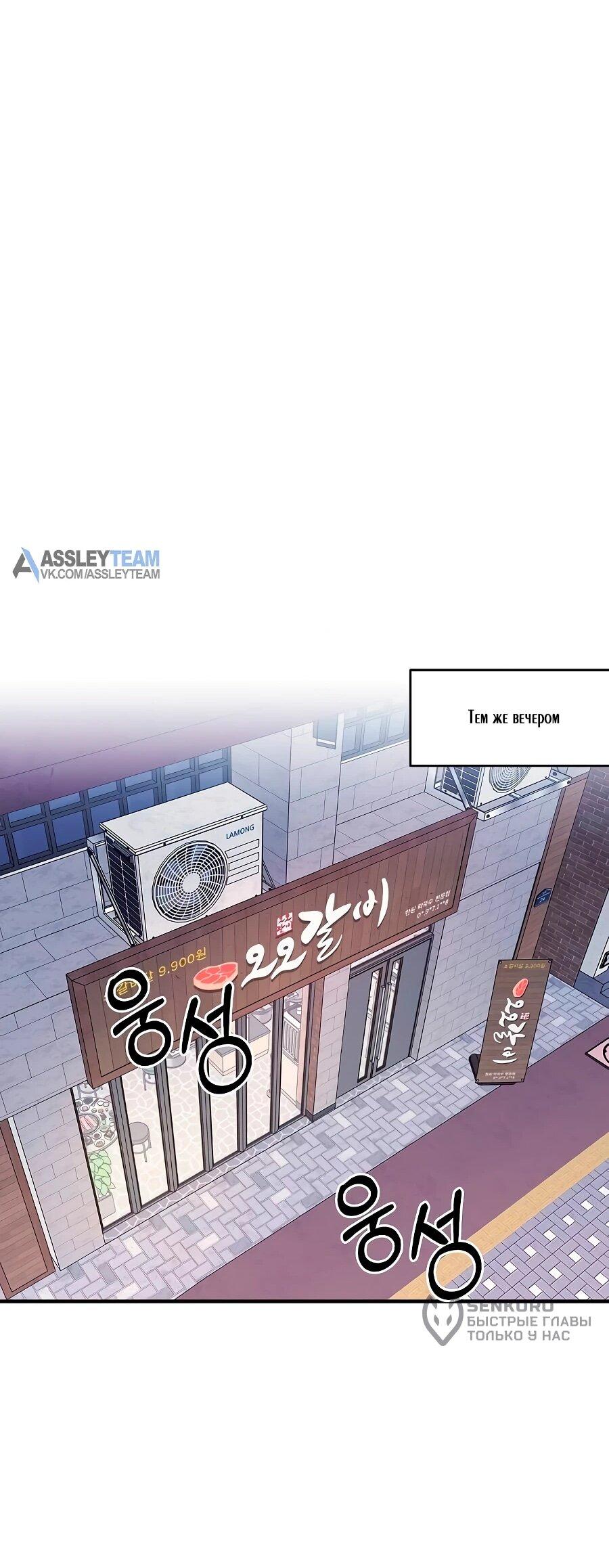 Манга Герой, который хорош во всем - Глава 65 Страница 61