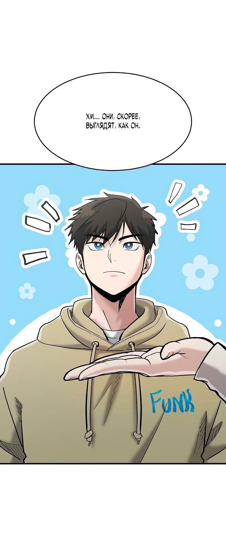 Манга Герой, который хорош во всем - Глава 65 Страница 44