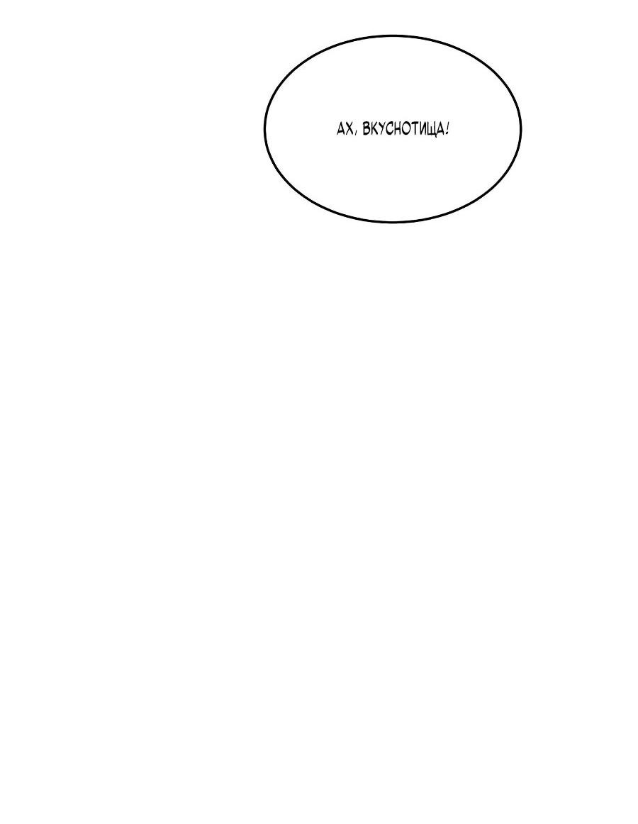 Манга Герой, который хорош во всем - Глава 65 Страница 50