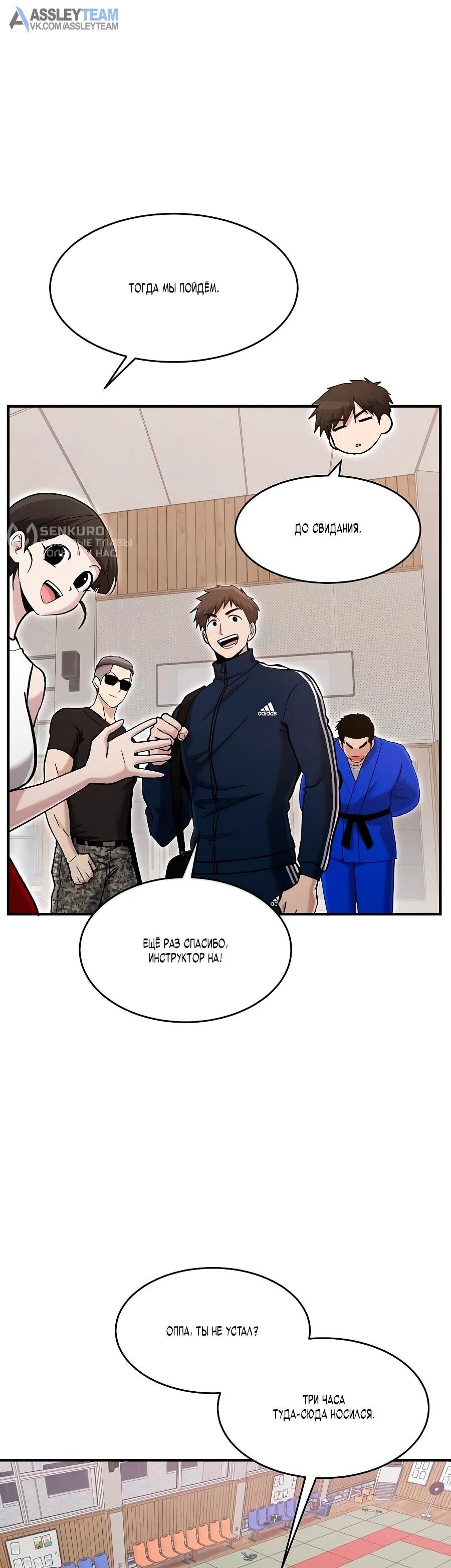 Манга Герой, который хорош во всем - Глава 65 Страница 5