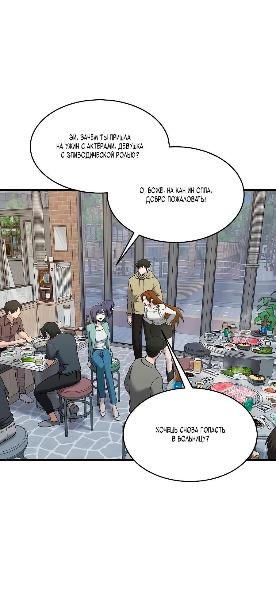 Манга Герой, который хорош во всем - Глава 65 Страница 62