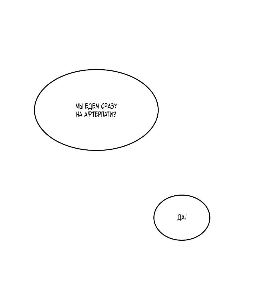 Манга Герой, который хорош во всем - Глава 65 Страница 59