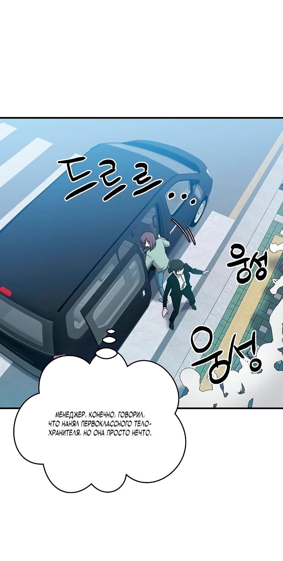 Манга Герой, который хорош во всем - Глава 65 Страница 56